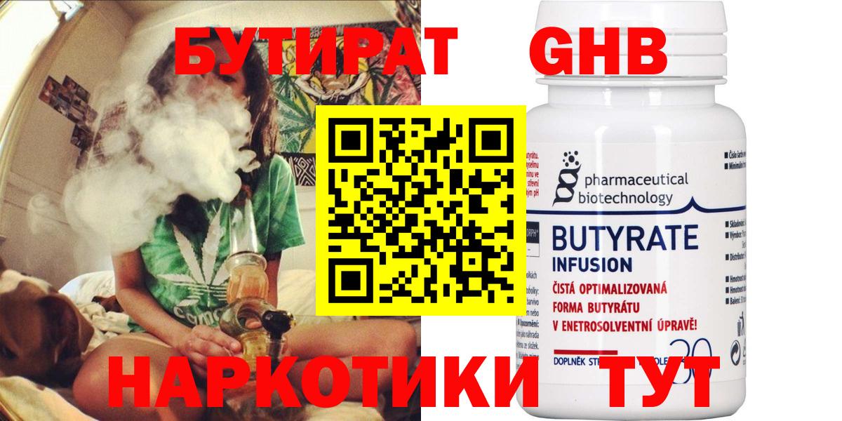 Бутират GHB  Вход с VPN  Бутират  Протвино 
