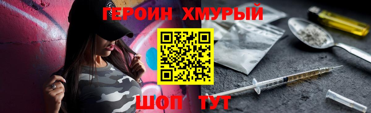 Героин хмурый Протвино