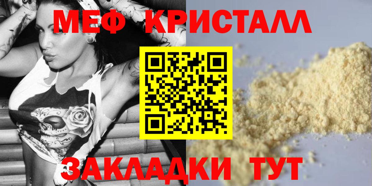 Мефедрон мяу мяу  Меф  Меф  Протвино  магазин продажи наркотиков  mega tor  Вход с VPN  МЯУ-МЯУ кристаллы 