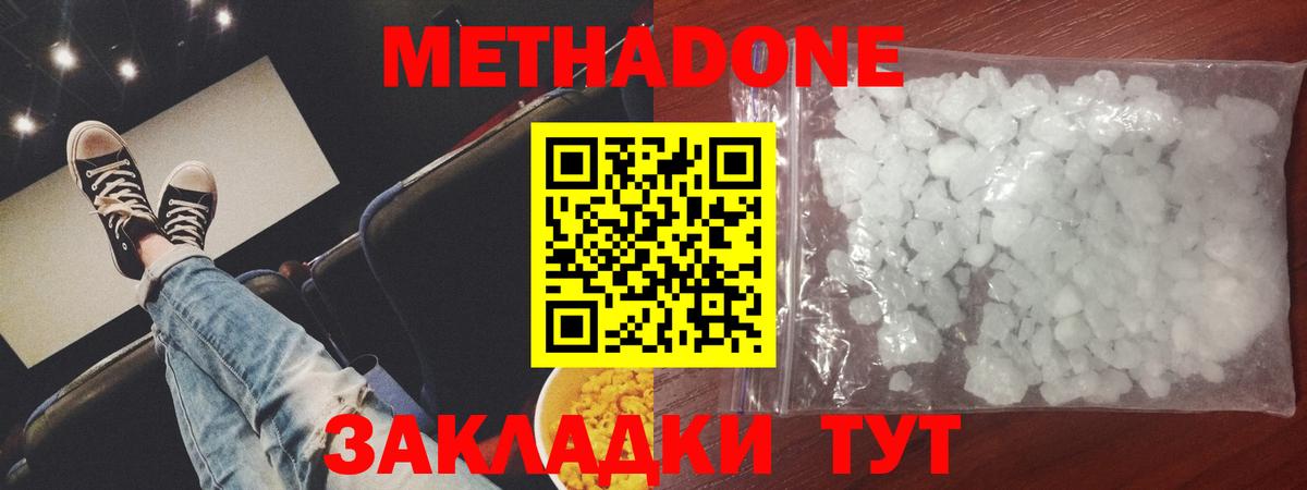 Метадон methadone  Вход с VPN  Метадон кристалл  Протвино 