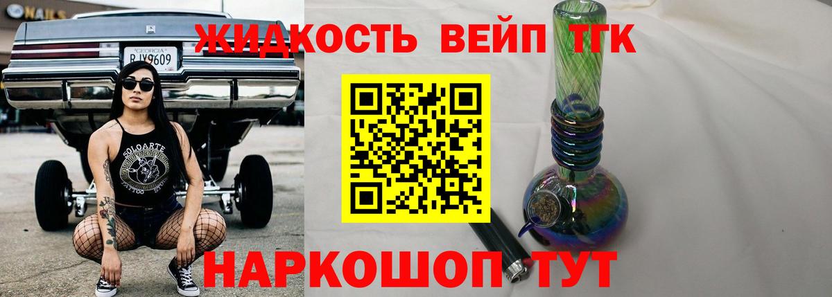 Дистиллят ТГК жижа Протвино