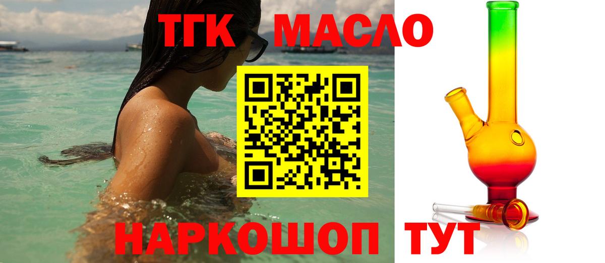 Протвино  ТГК жижа  Дистиллят ТГК концентрат  Вход с VPN 